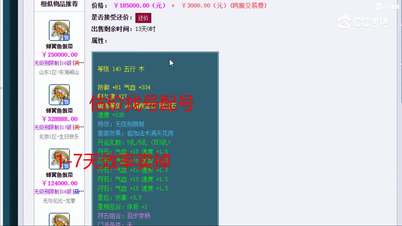 【主播点评】蝉翼鱼佩带