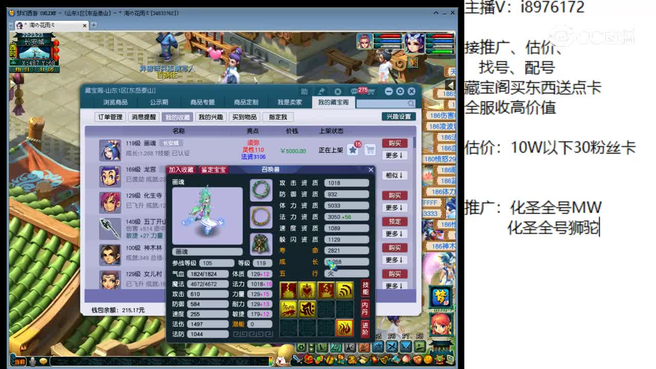 【主播点评】画魂