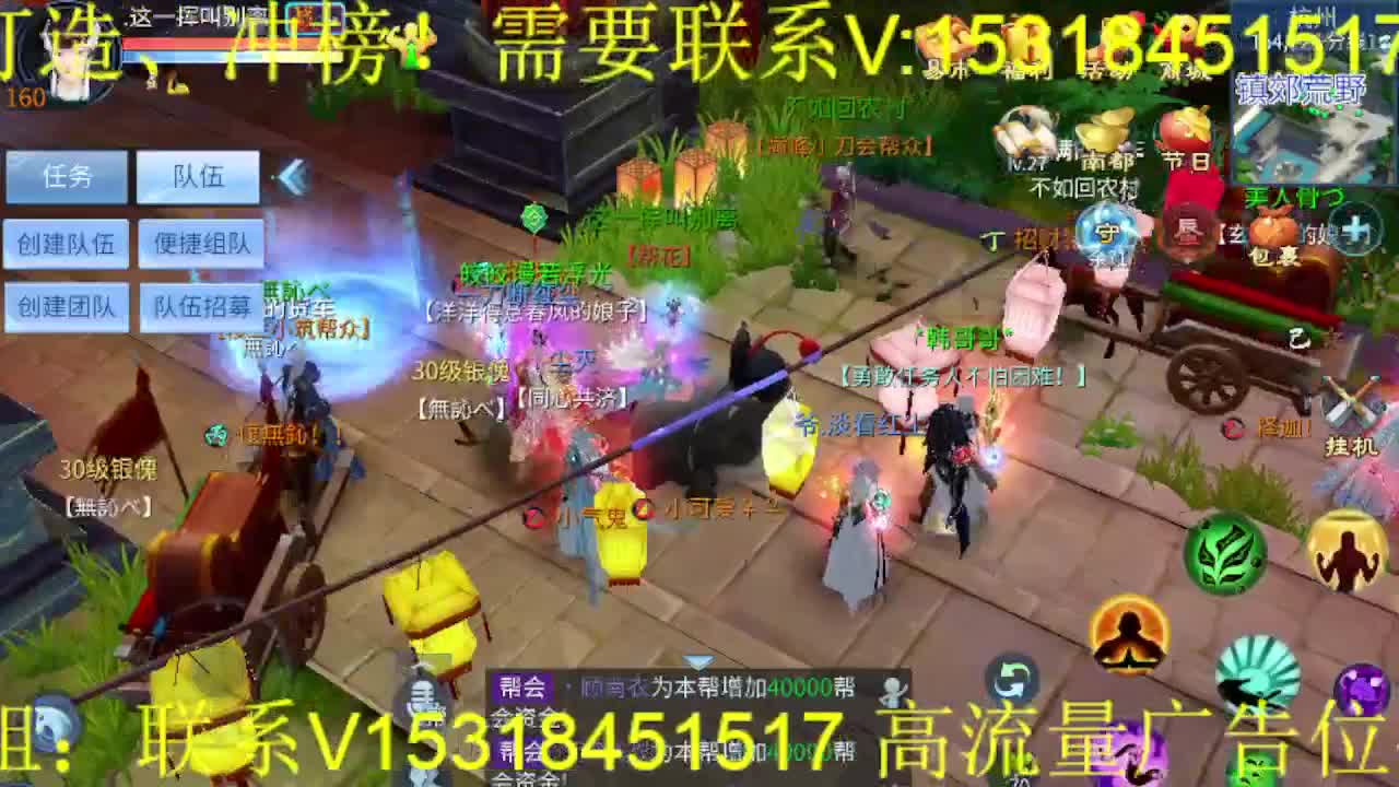 逍遥公会招线下主播，接托管打造！ 第4段