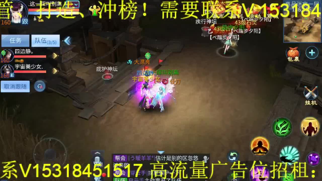 逍遥公会招线下主播，接托管打造！ 第5段