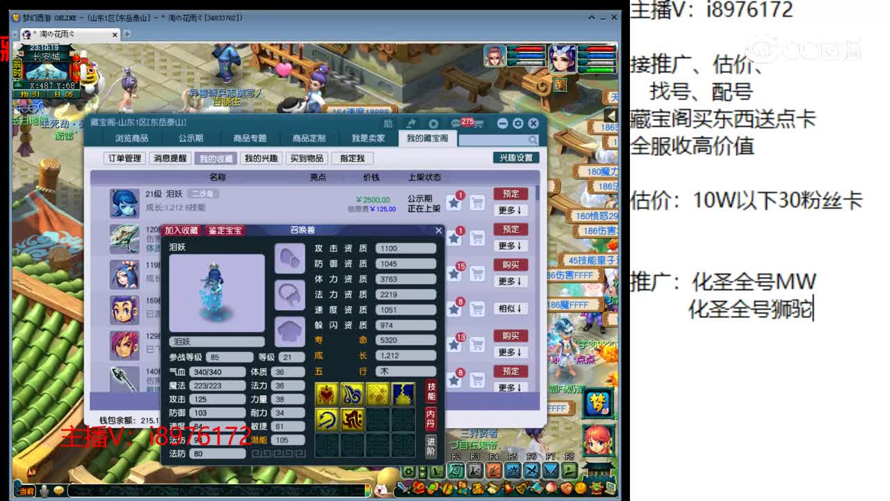 【主播点评】泪妖