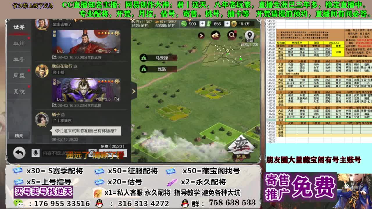 限时配将八折 第1段