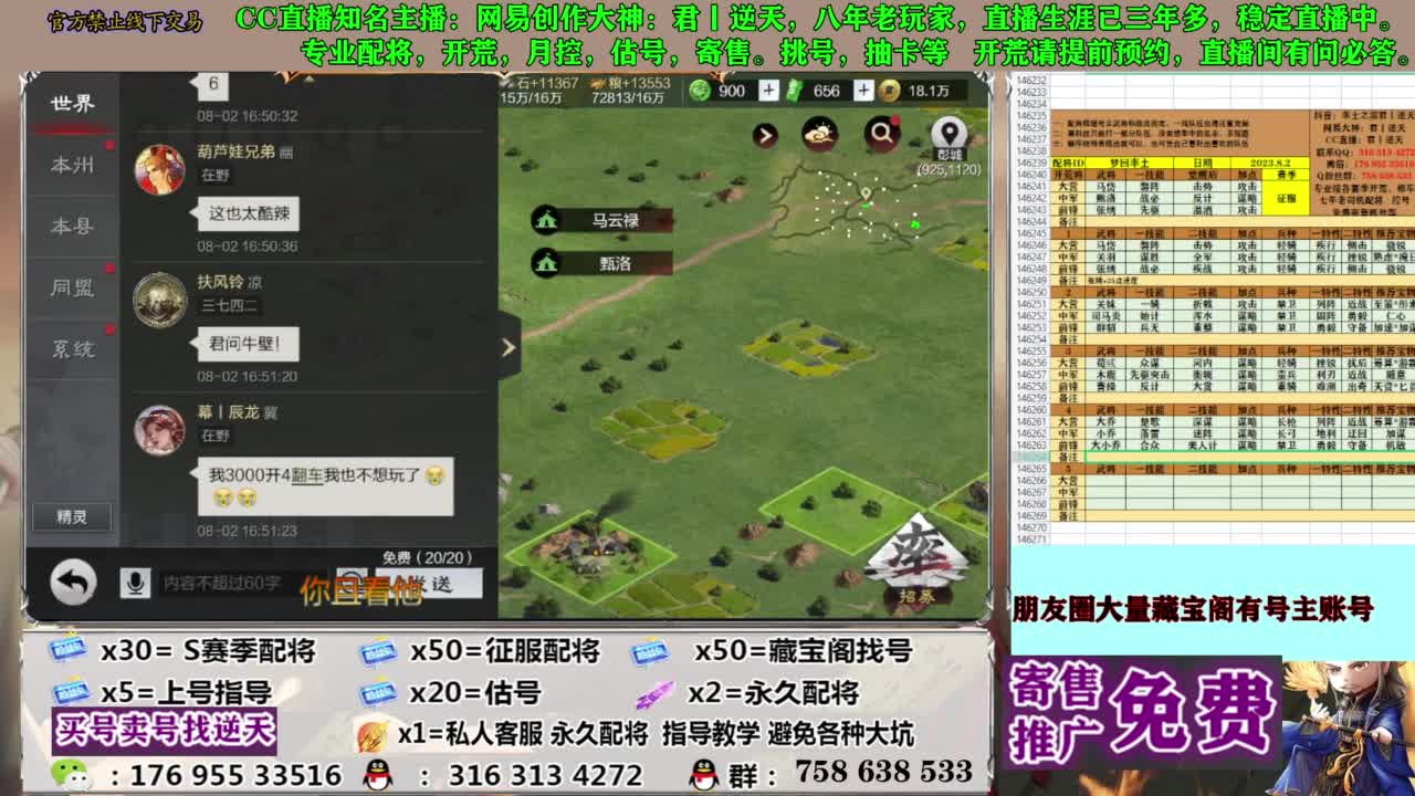 限时配将八折 第2段
