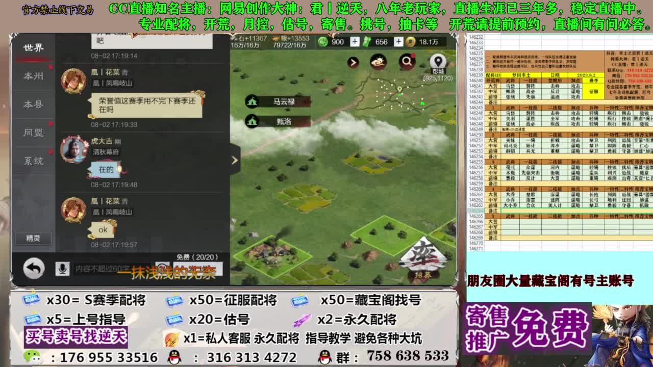 限时配将八折 第3段