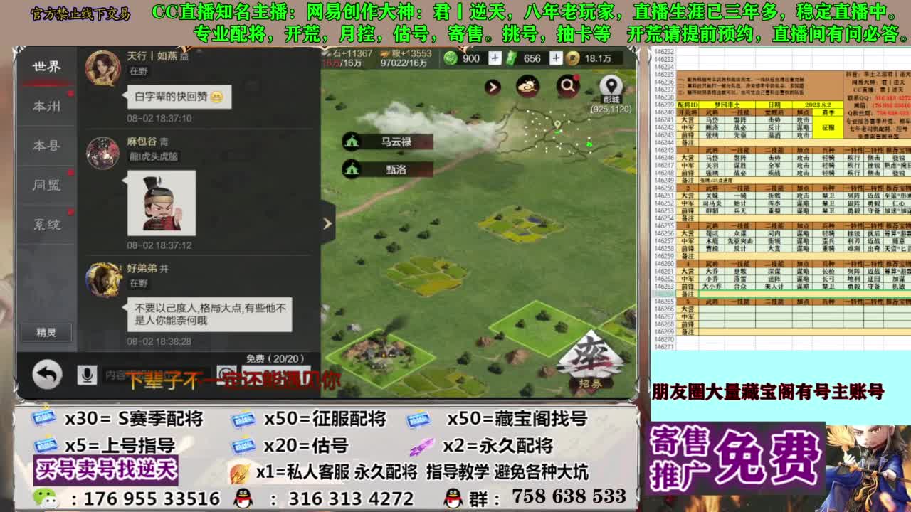 限时配将八折 第5段