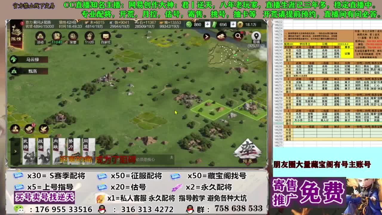 限时配将八折 第6段