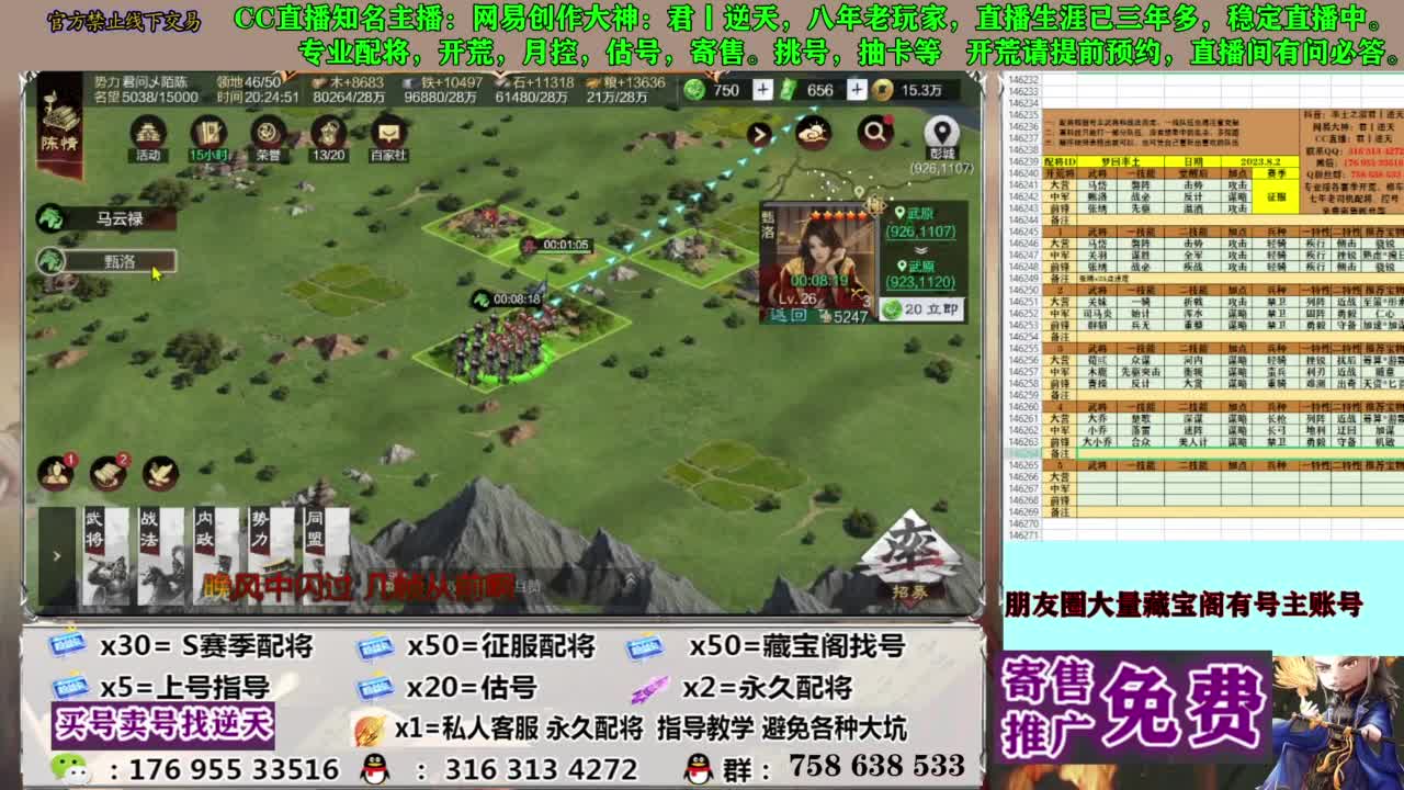 限时配将八折 第9段