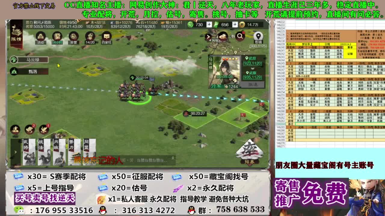 限时配将八折 第11段