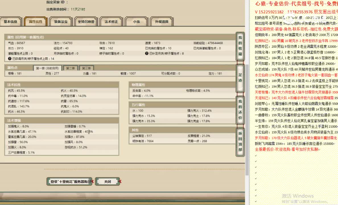 十里桃花181男仙23500