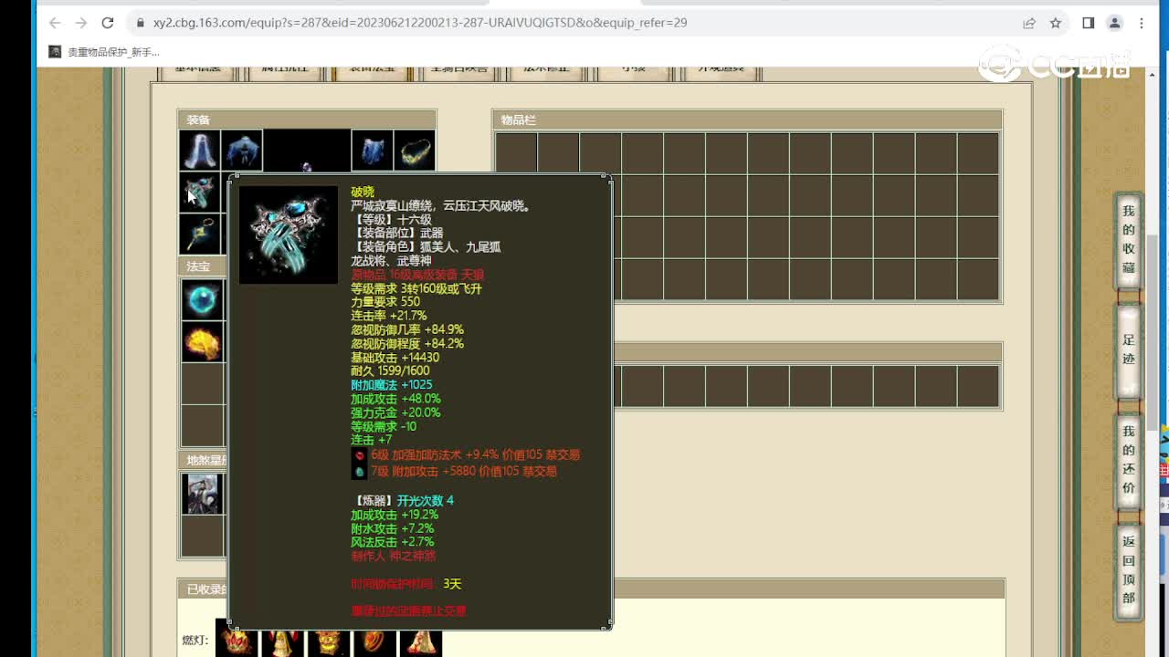 一生一世170级女魔