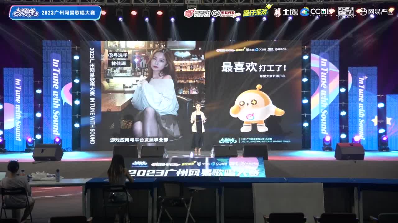与声俱来-2023广州网易歌词大赛总决赛 第2段