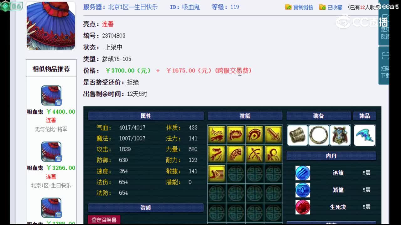 【主播点评】吸血鬼