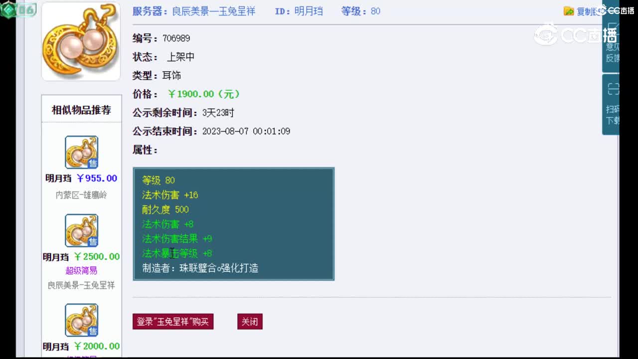 【主播点评】明月珰