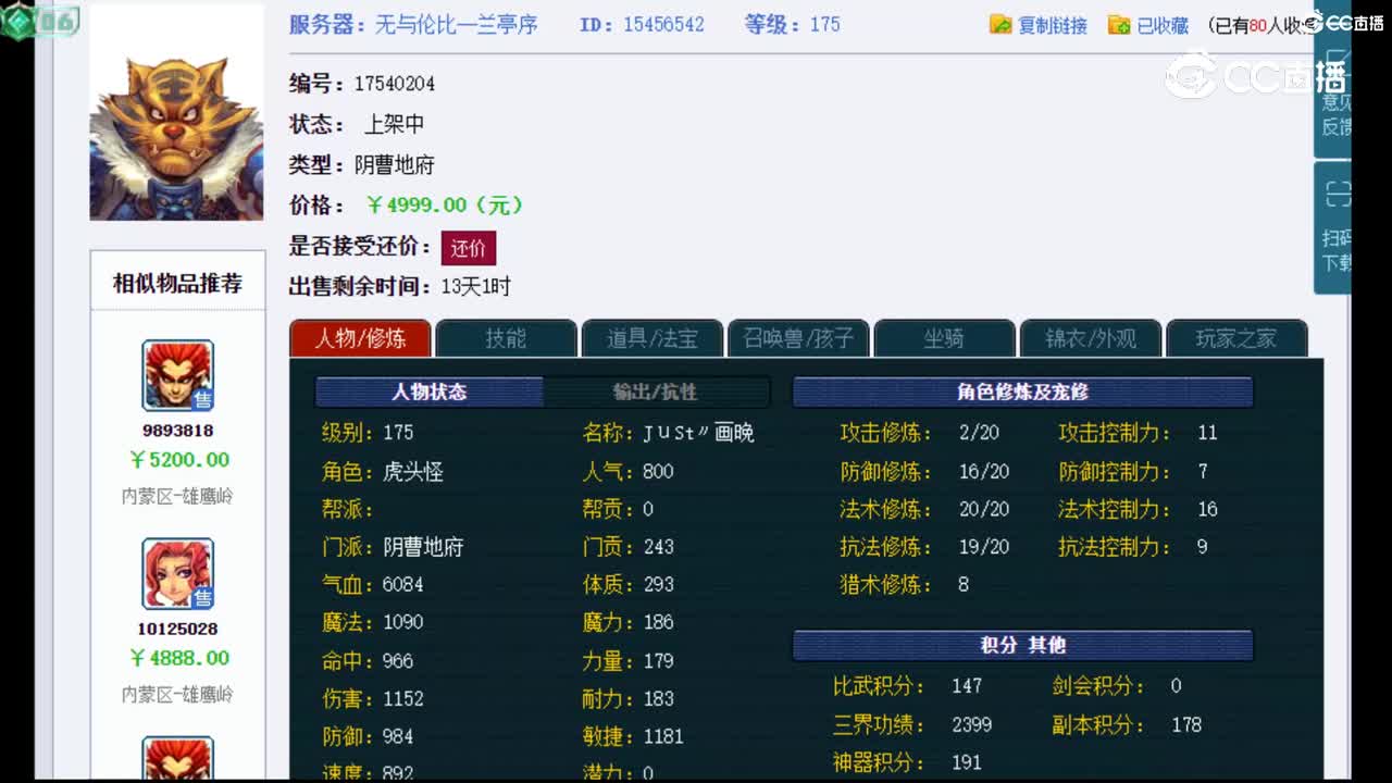 【主播点评】阴曹地府