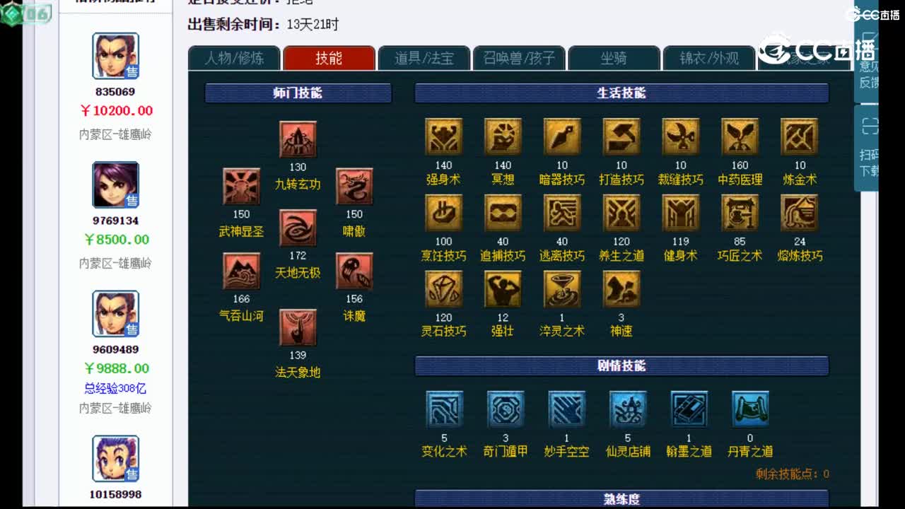 【主播点评】凌波城