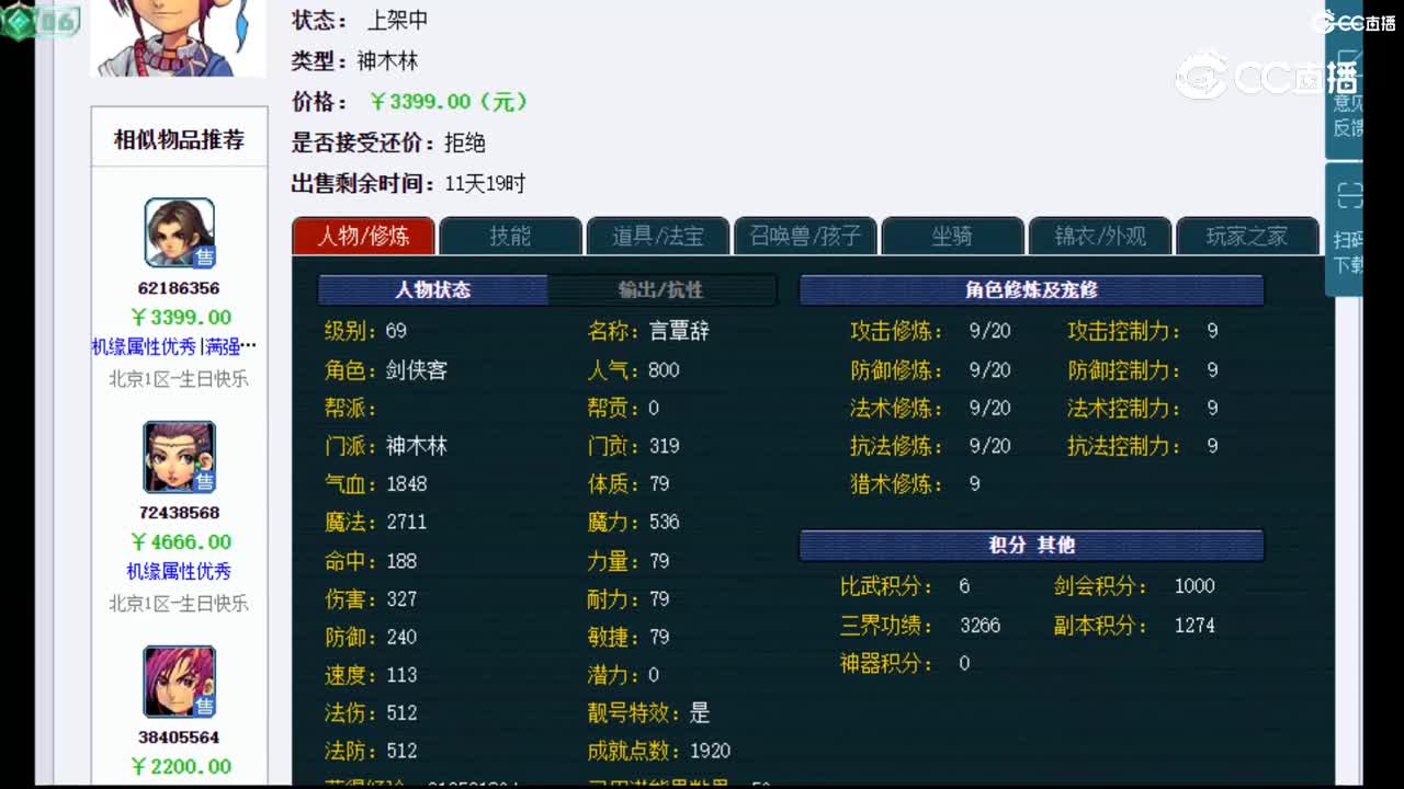 【主播点评】神木林