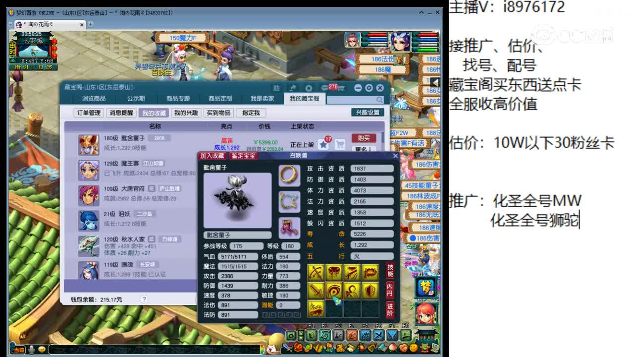 【主播点评】毗舍童子