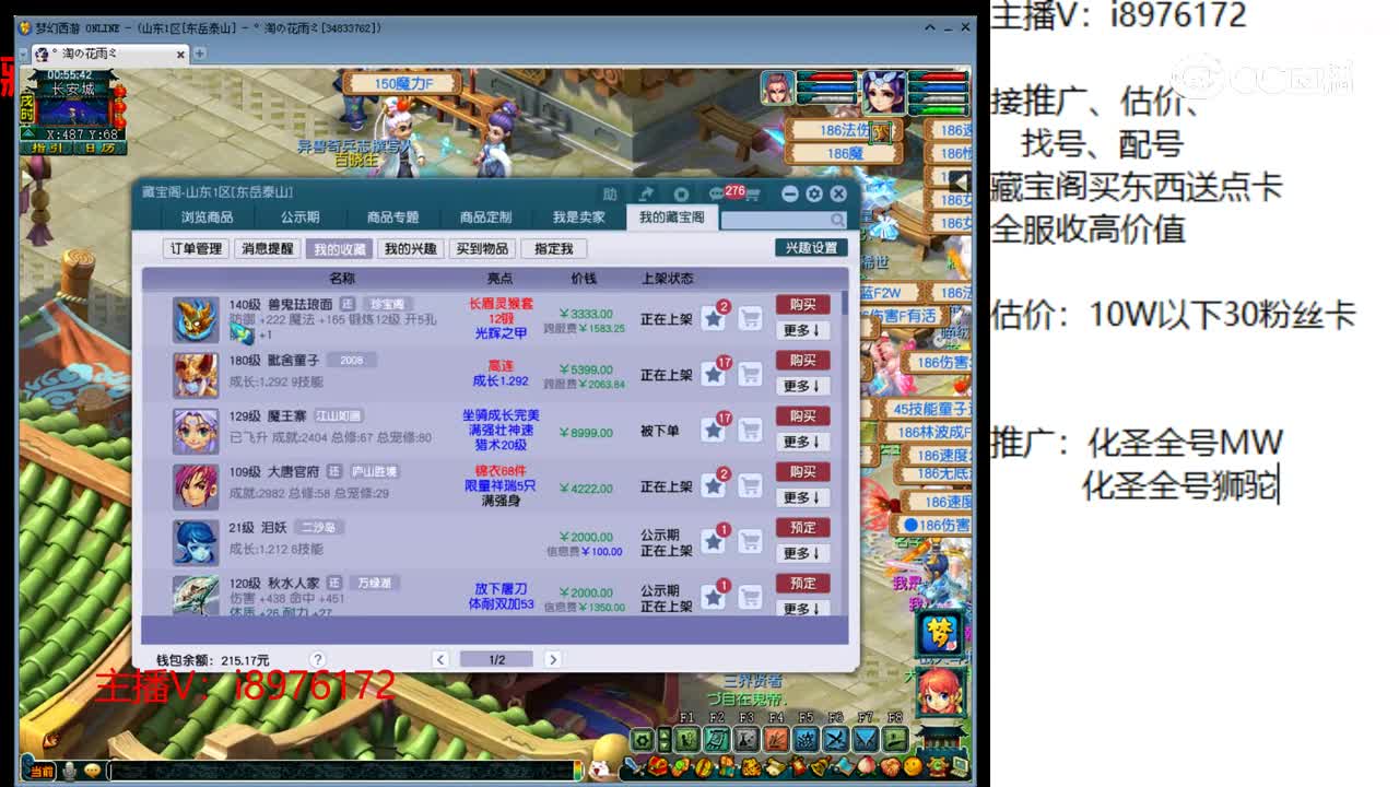 【主播点评】兽鬼珐琅面