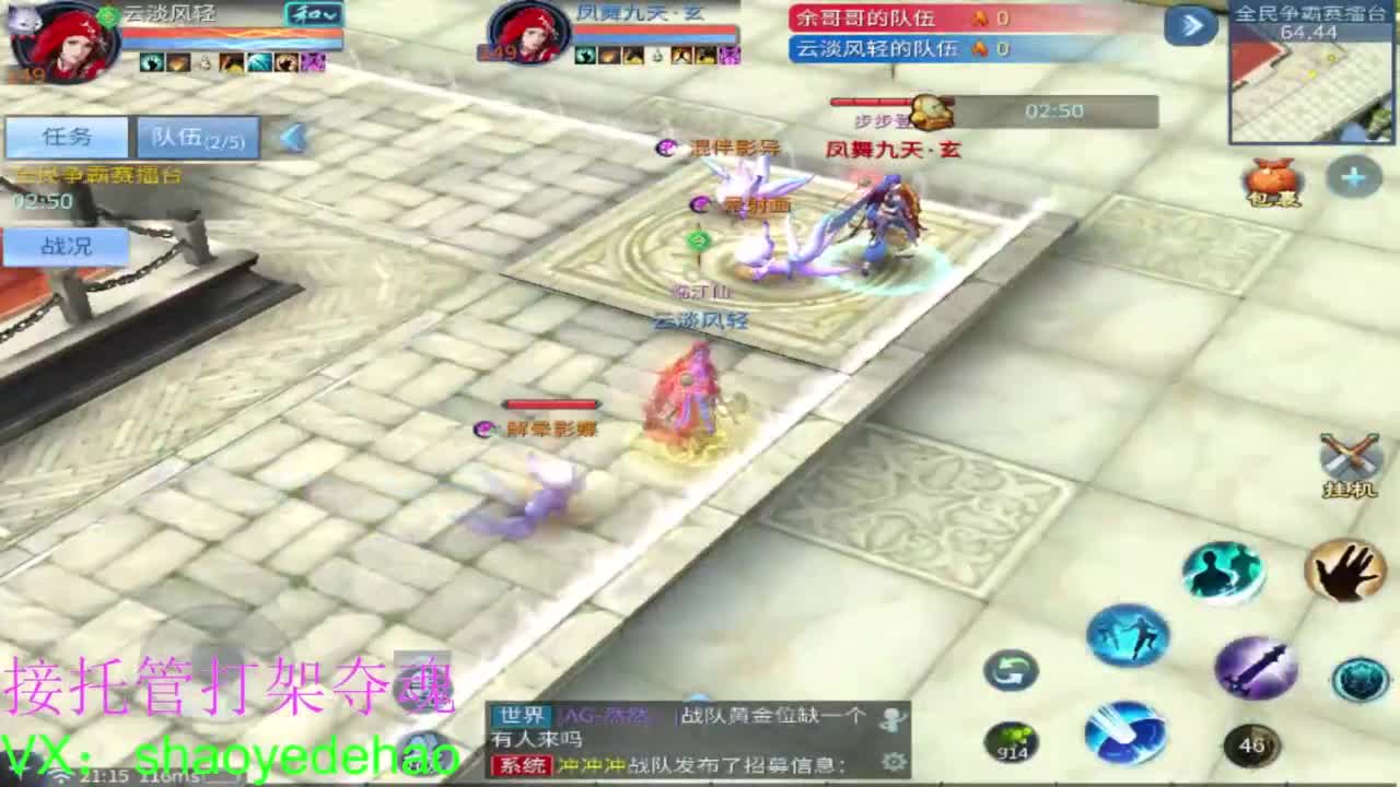 保卫电台 接每日单 接全托 打架夺魂 第5段