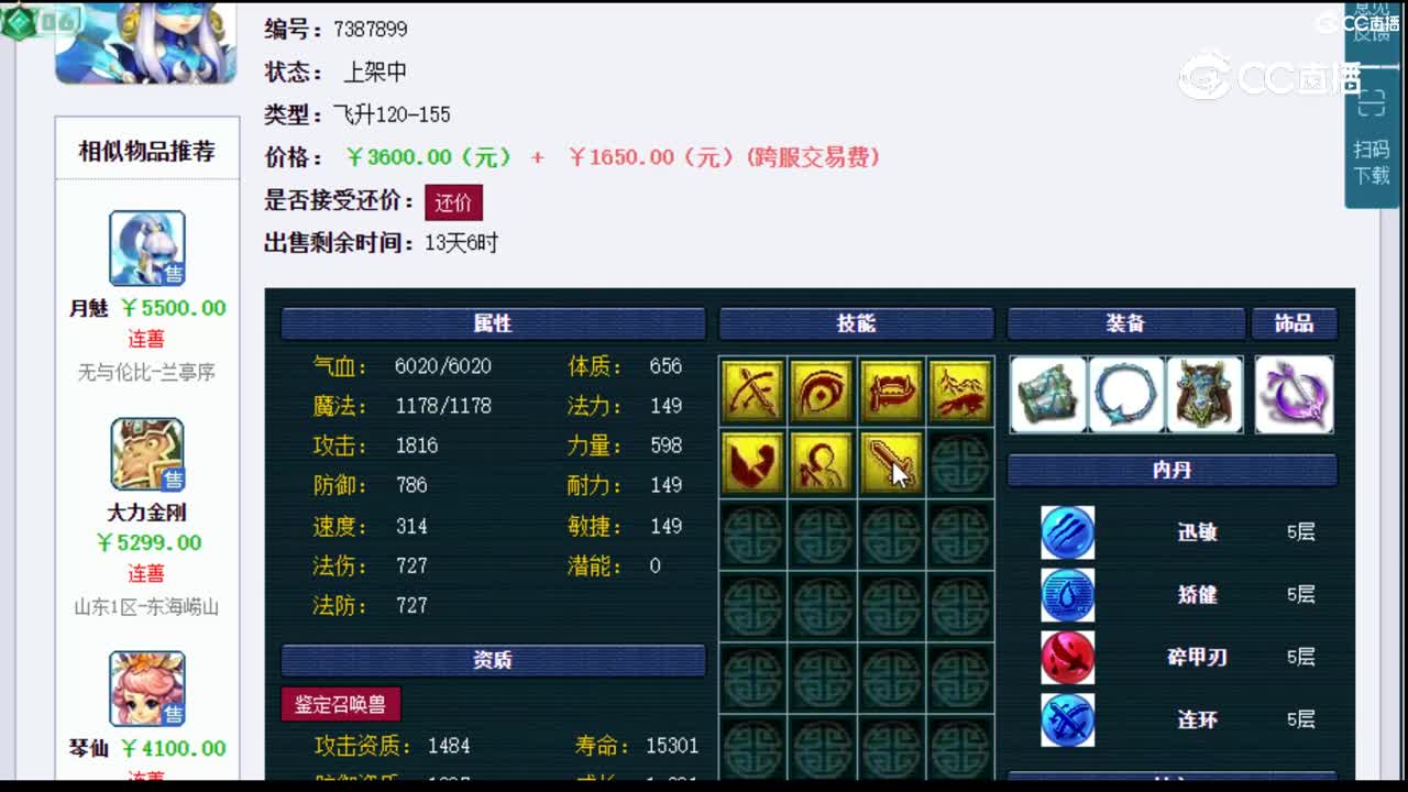 【主播点评】月魅