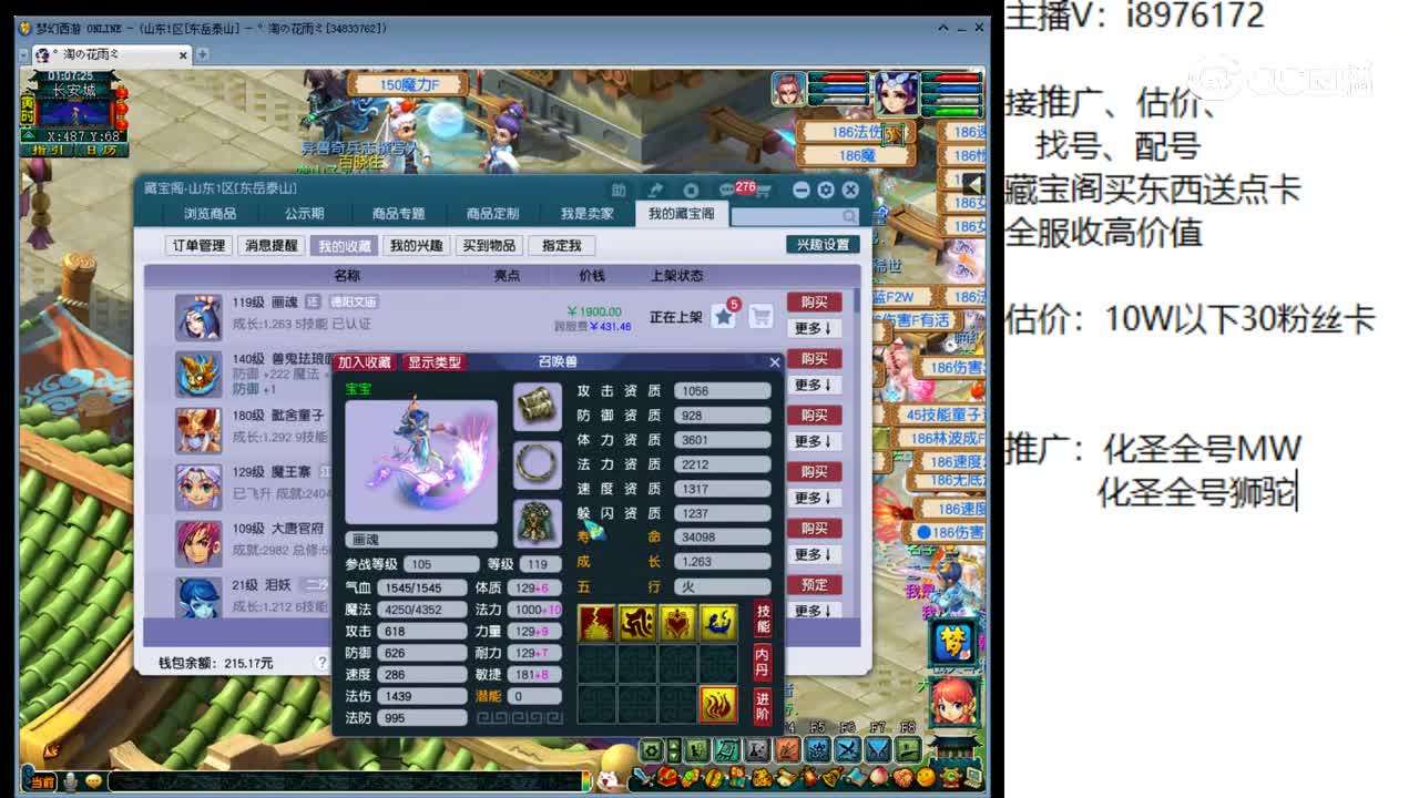 【主播点评】画魂