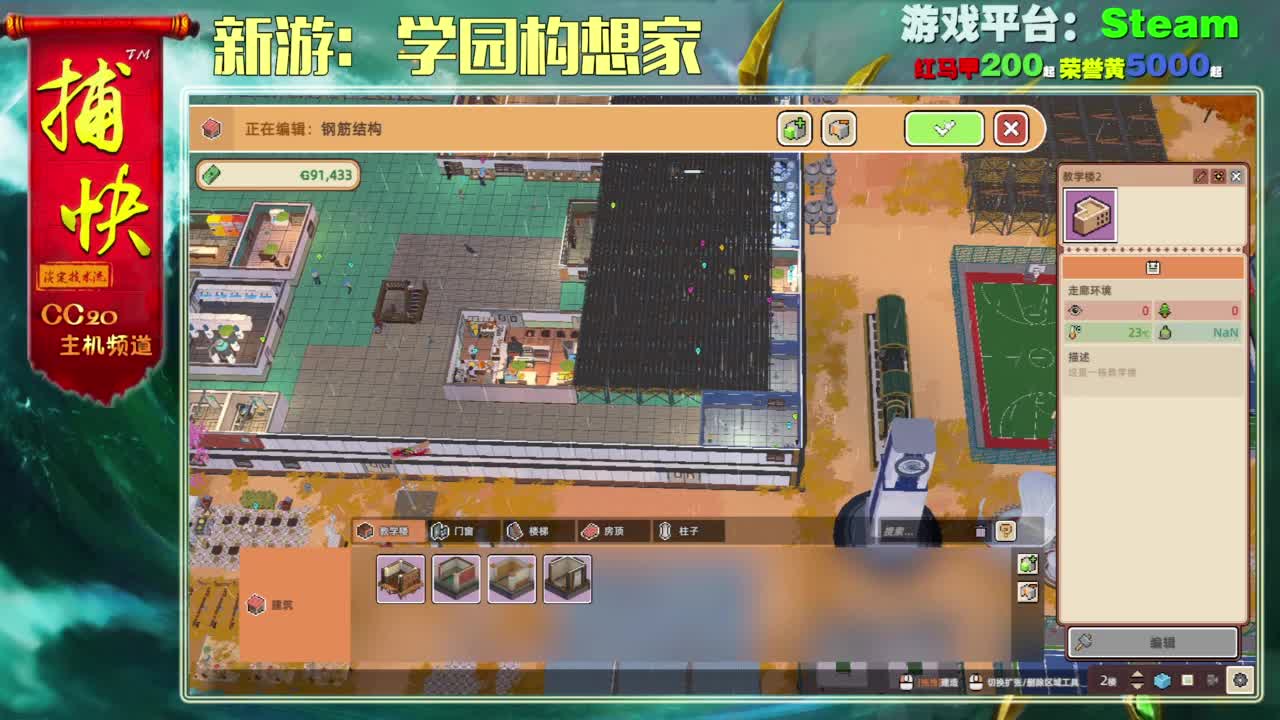 新游：家园构想家 第3段