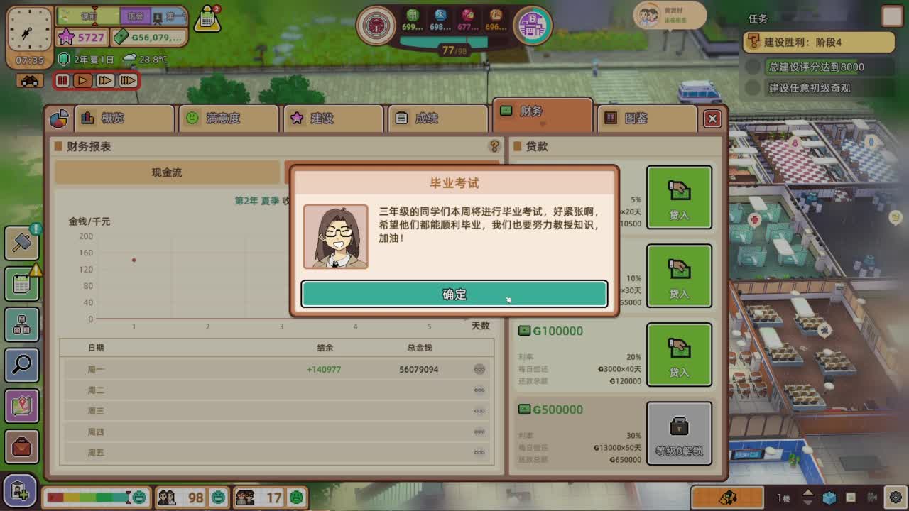 新游戏学园构想家 第1段