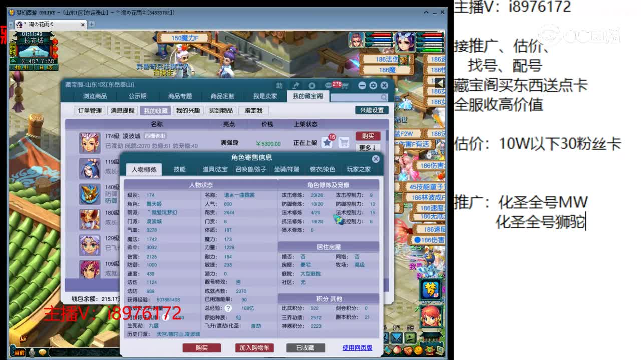 【主播点评】凌波城