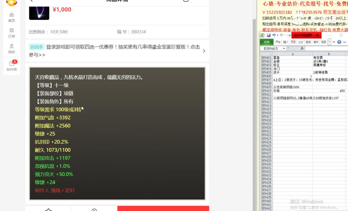 众志成城项链1000