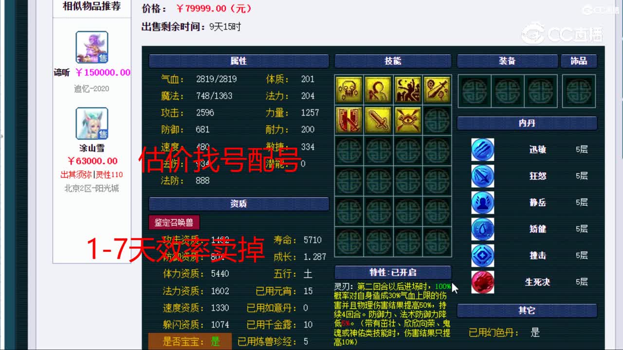 【主播点评】谛听