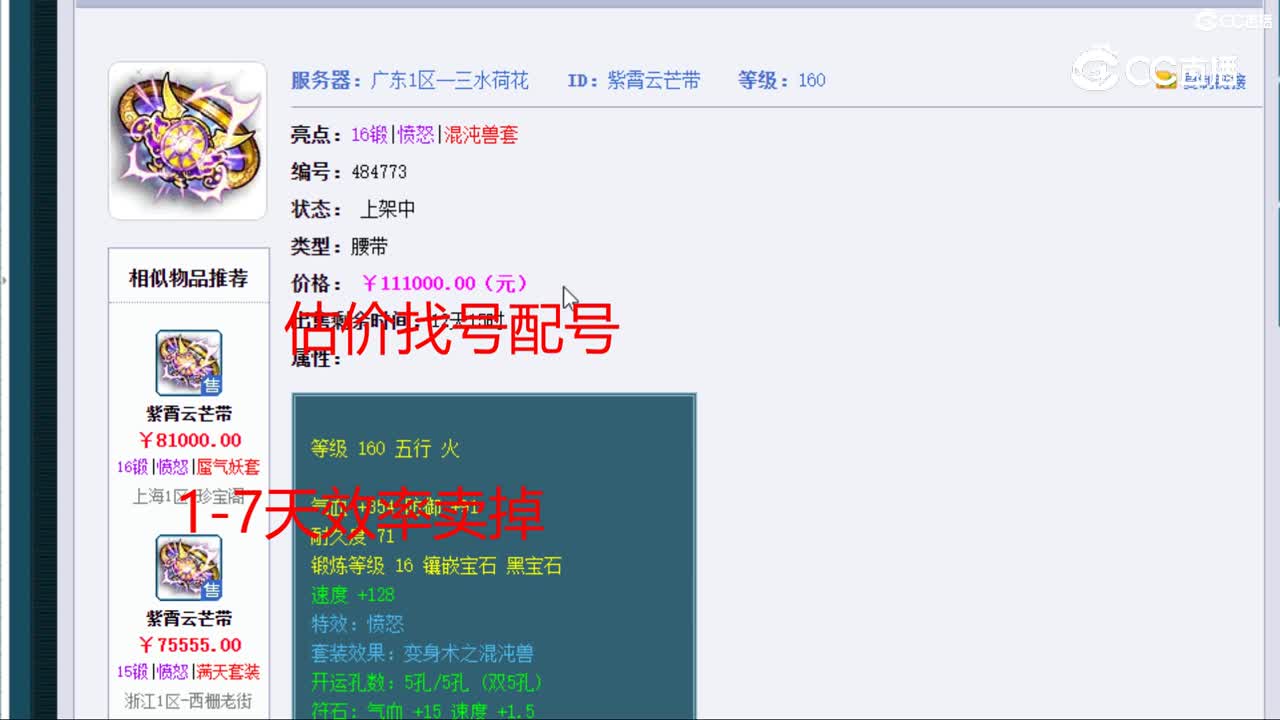 【主播点评】紫霄云芒带