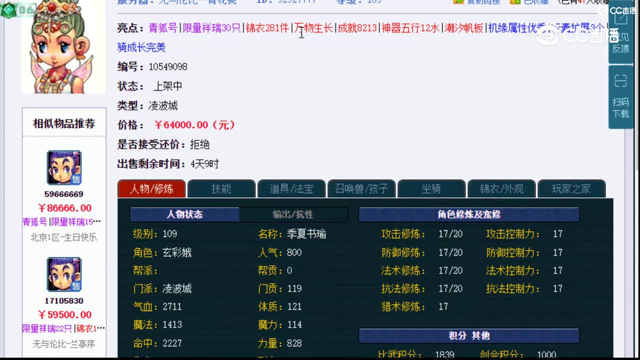 【主播点评】凌波城