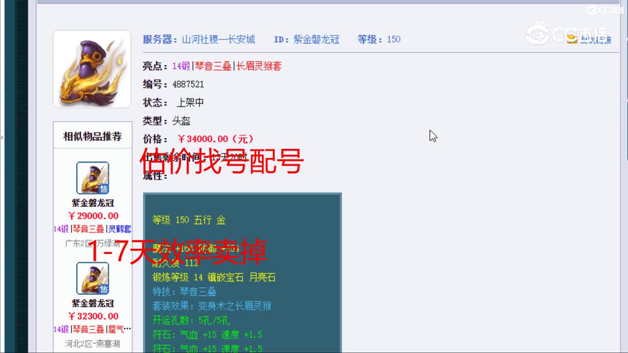 【主播点评】紫金磐龙冠