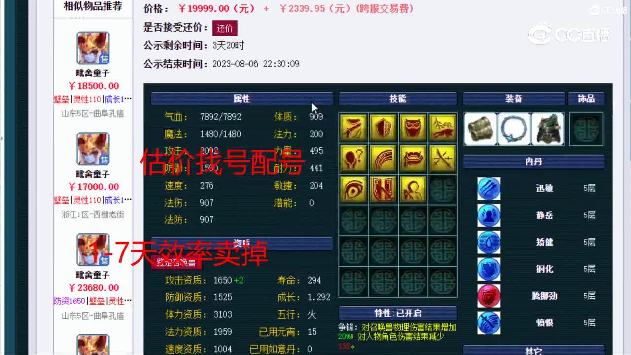 【主播点评】毗舍童子