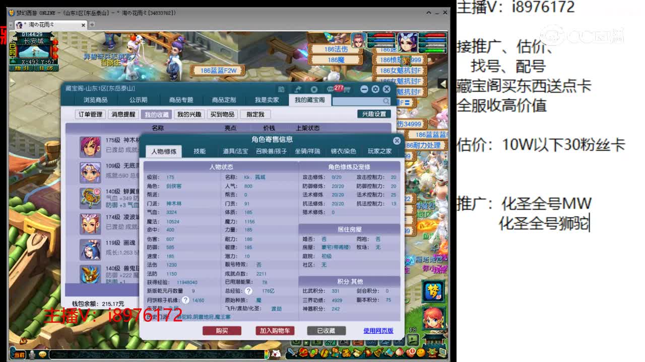【主播点评】神木林