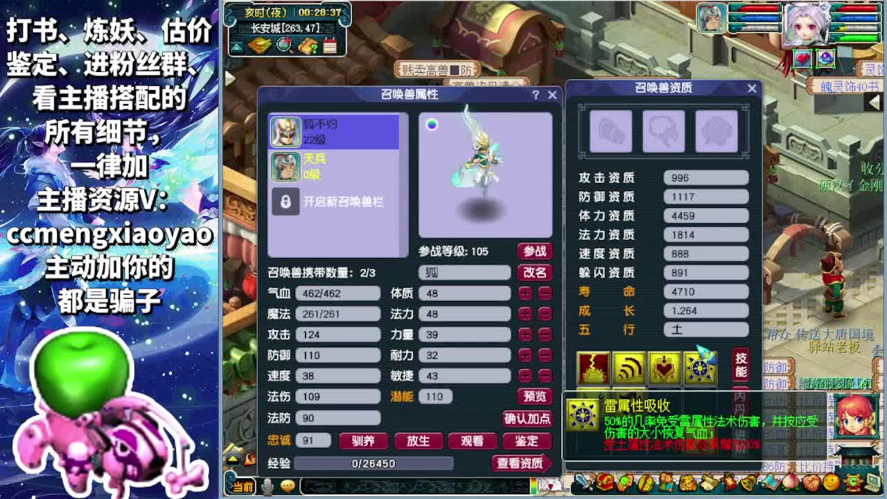 狗托打书炼妖估价装备鉴定 第7段