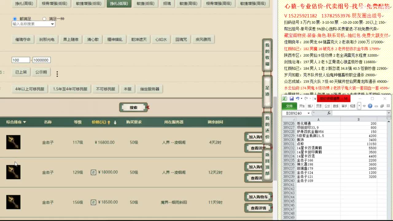 心猿-专业估价代卖-组号-单号-找号 第6段