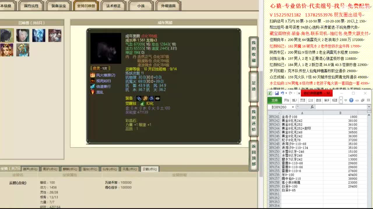 心猿-专业估价代卖-组号-单号-找号 第7段