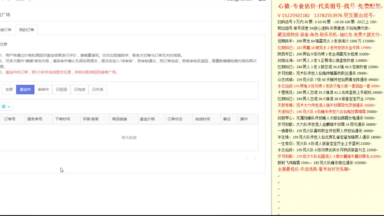 心猿-专业估价代卖-组号-单号-找号 第8段