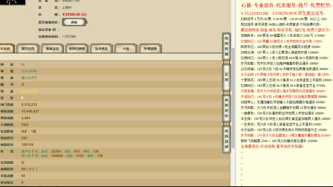 心猿-专业估价代卖-组号-单号-找号 第10段