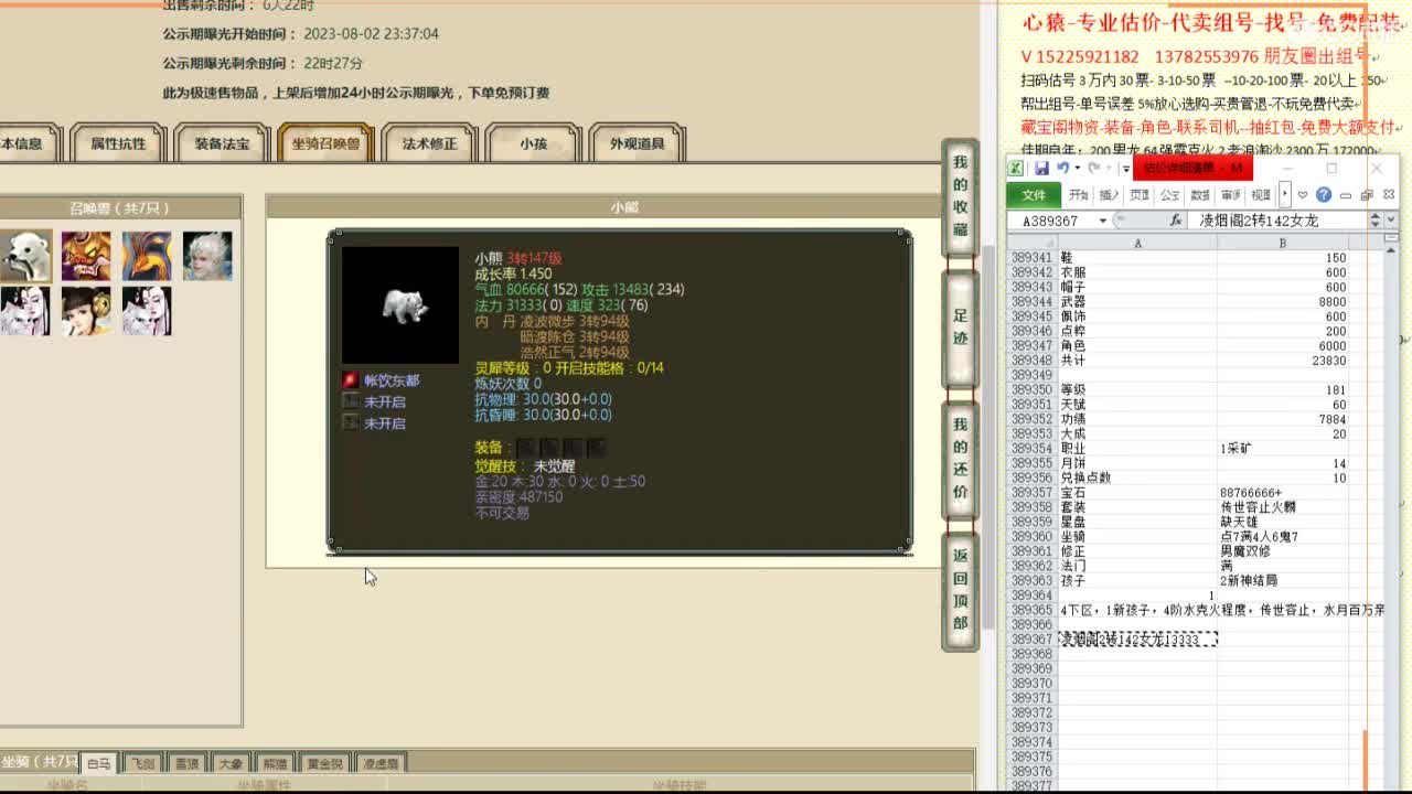 心猿-专业估价代卖-组号-单号-找号 第11段