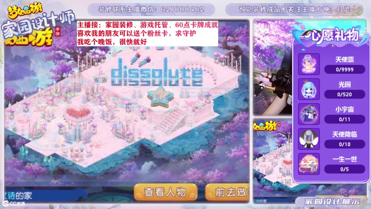 您的梦幻家园设计师 第1段