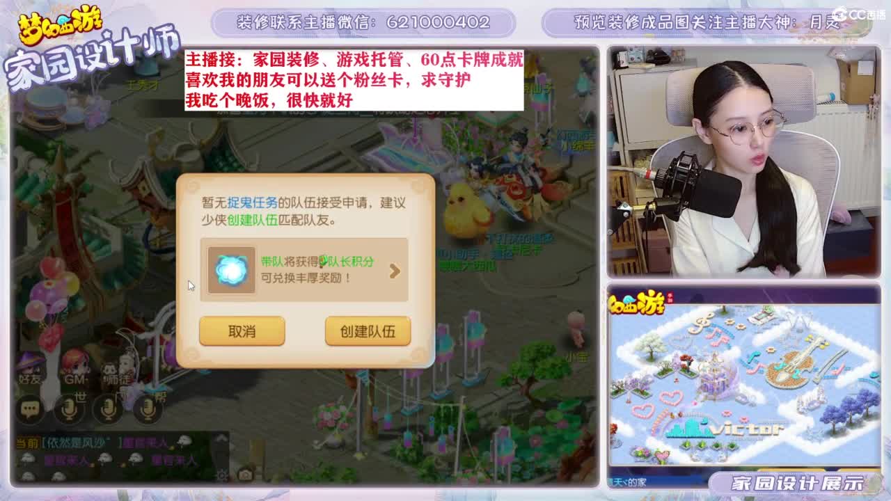 您的梦幻家园设计师 第2段