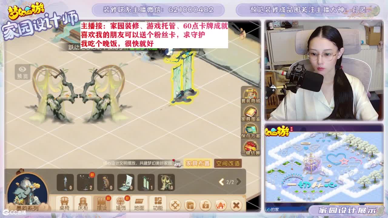 您的梦幻家园设计师 第1段