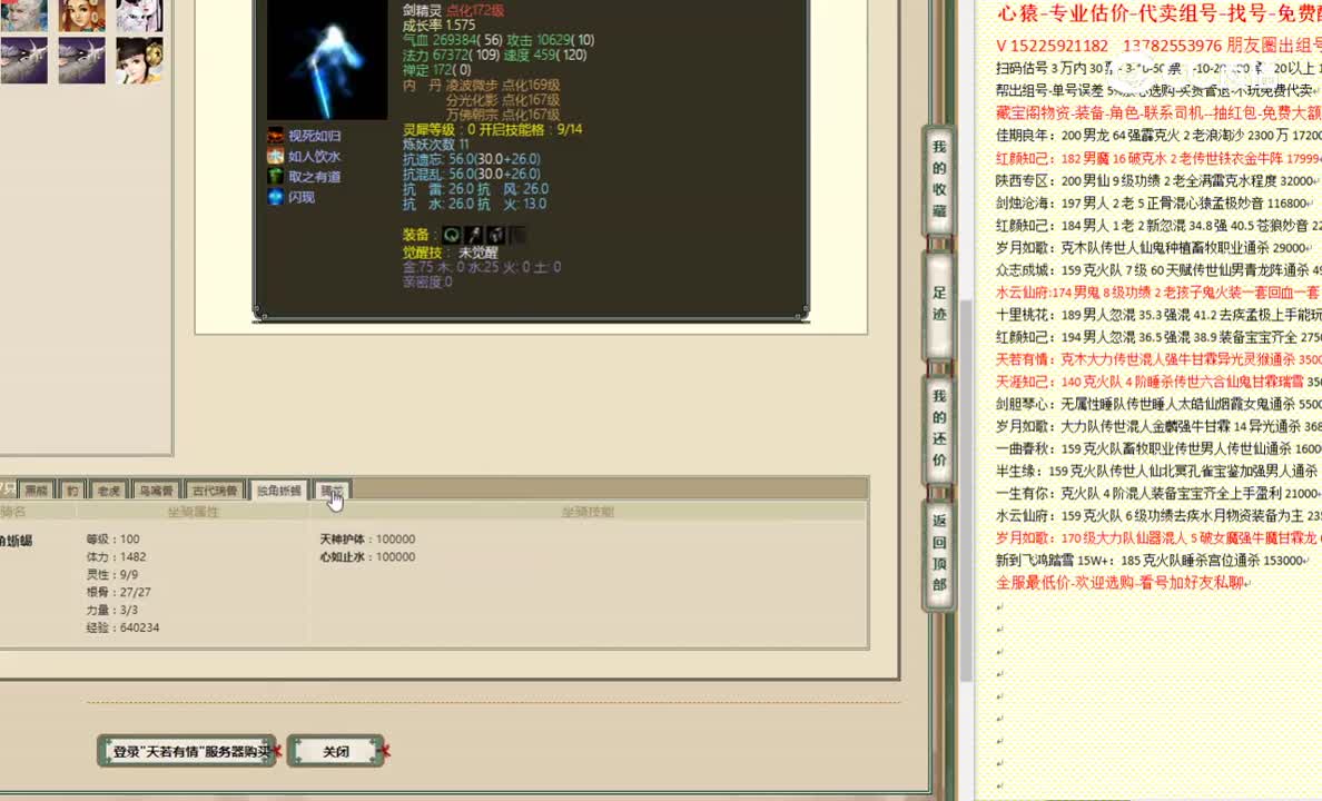 天若有情172女魔12888