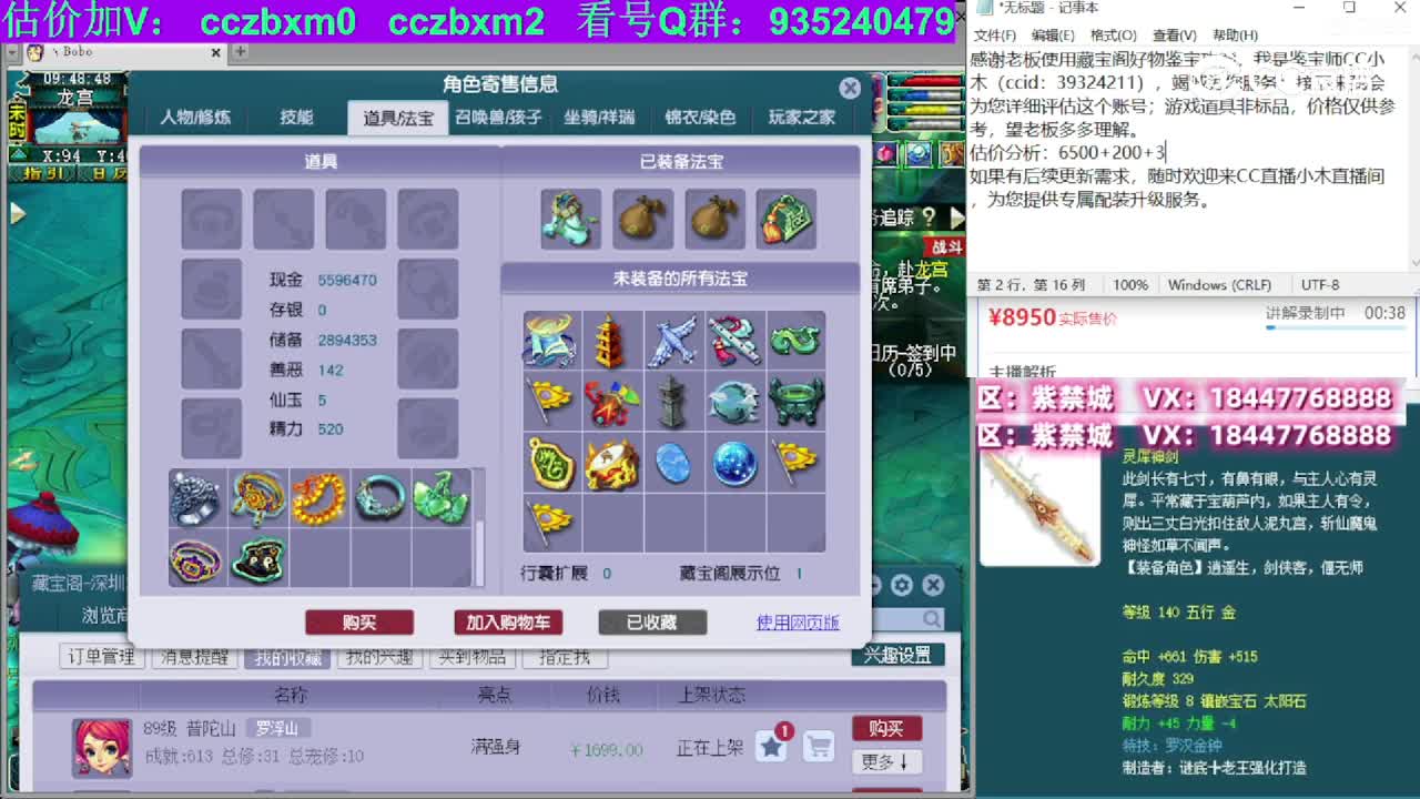 【主播点评】神木林