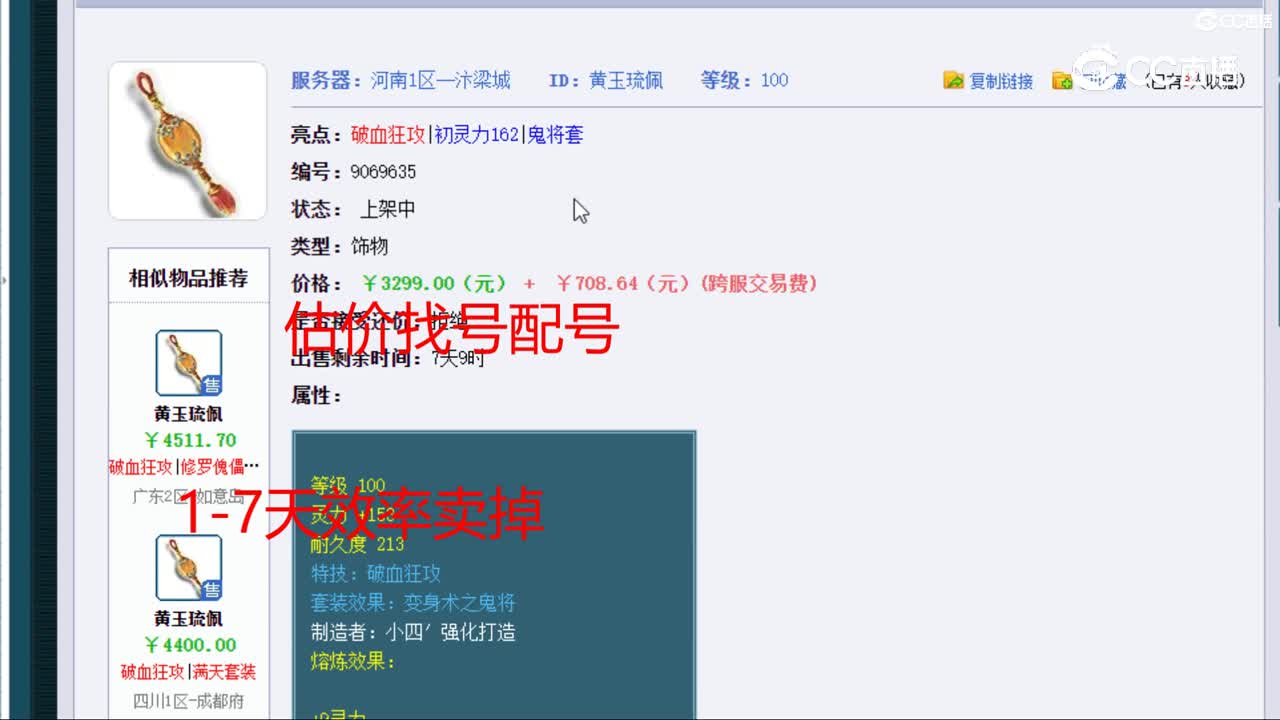 【主播点评】黄玉琉佩