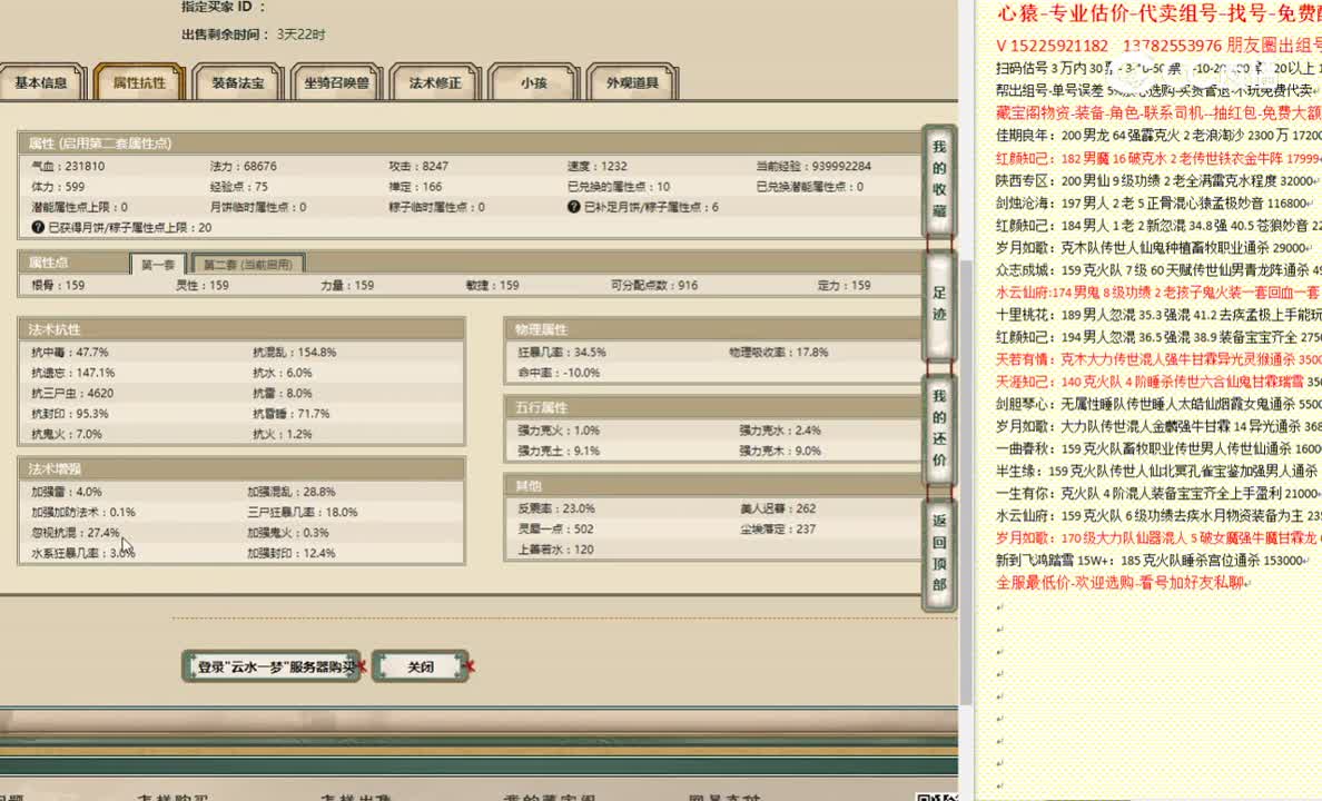 云水一梦159男人5800