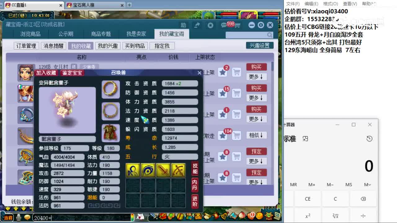 【主播点评】毗舍童子