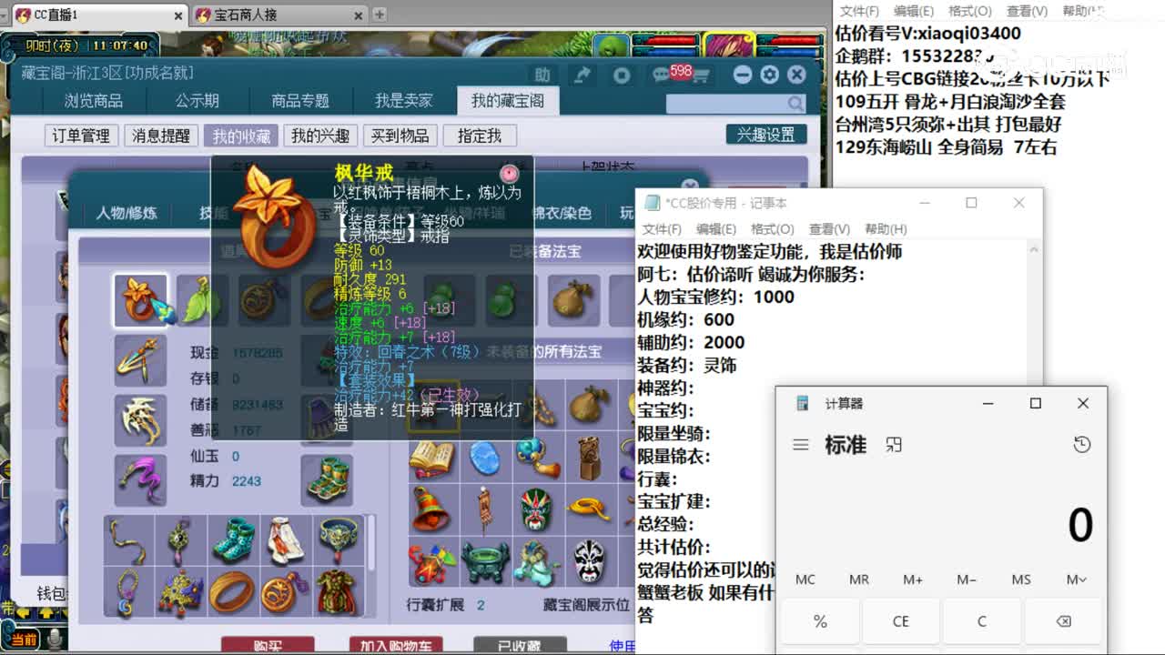 【主播点评】神木林